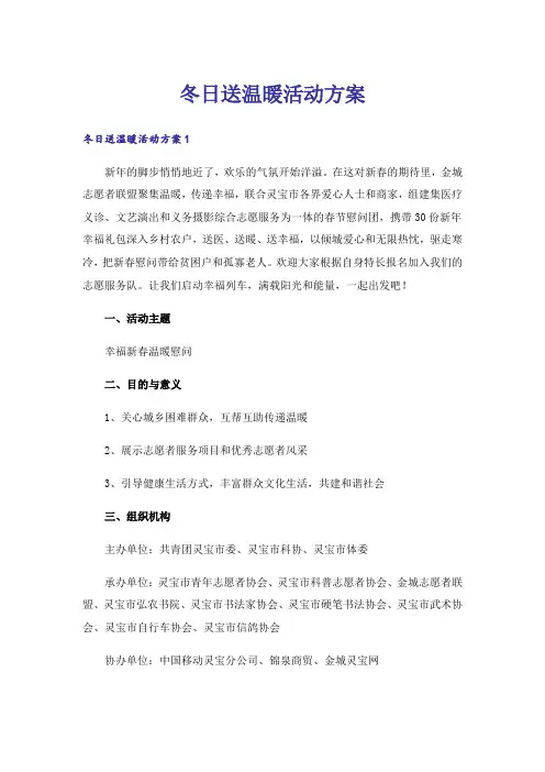 冬日送温暖活动方案