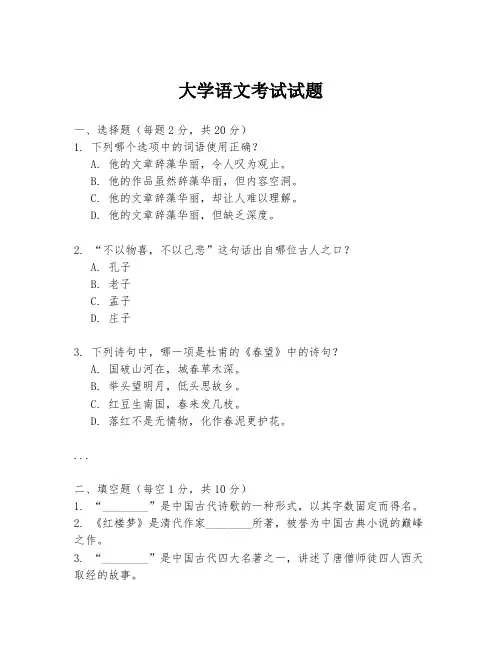 大学语文考试试题