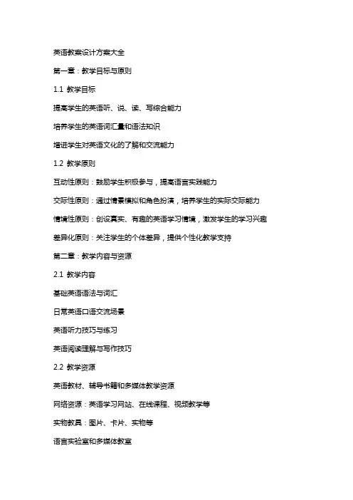 英语教案设计方案大全