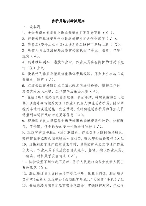 防护员培训考试题库