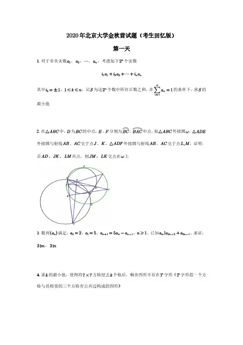 2020年北京大学金秋营试题