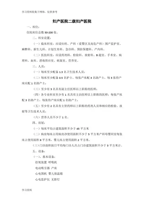 妇产医院设置基本标准
