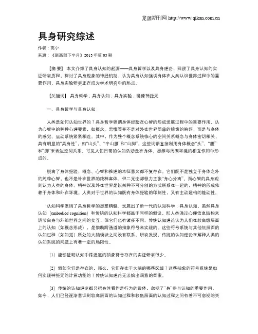 具身研究综述