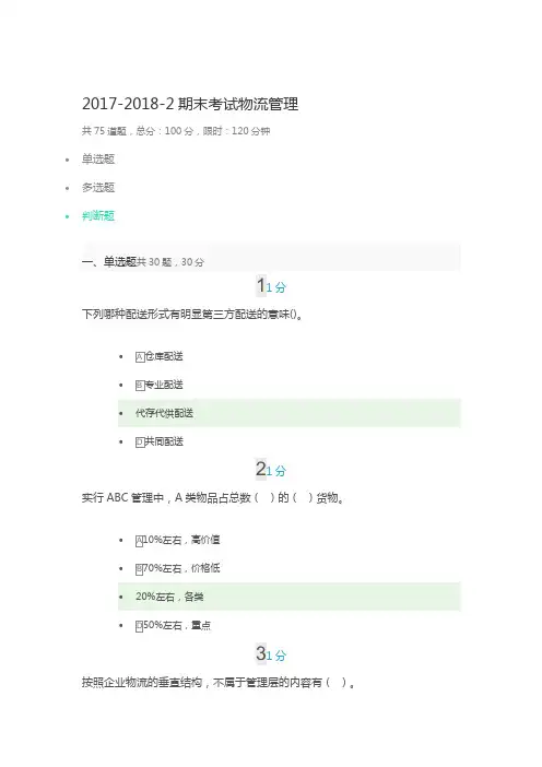 物流管理试题
