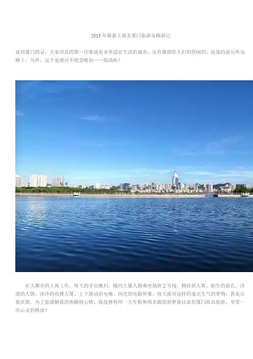 上海去厦门旅游攻略游记2013年最新整理
