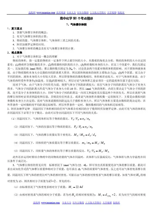 高考化学气体摩尔体积详细讲解