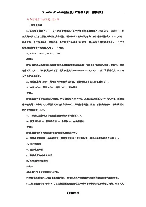 财务管理章节练习题 第6章