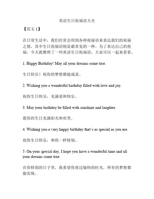 英语生日祝福语大全