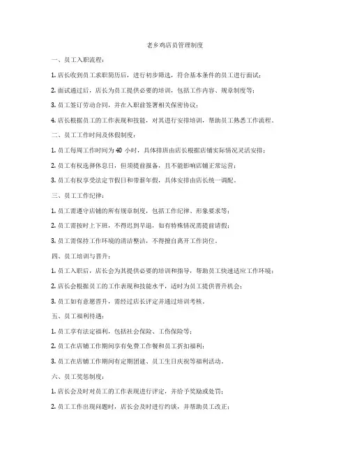 老乡鸡店员管理制度
