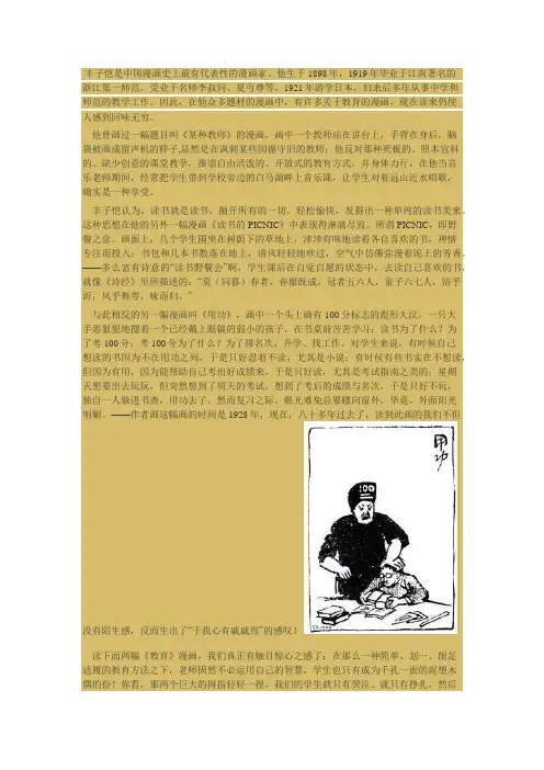 丰子恺漫画《教育》