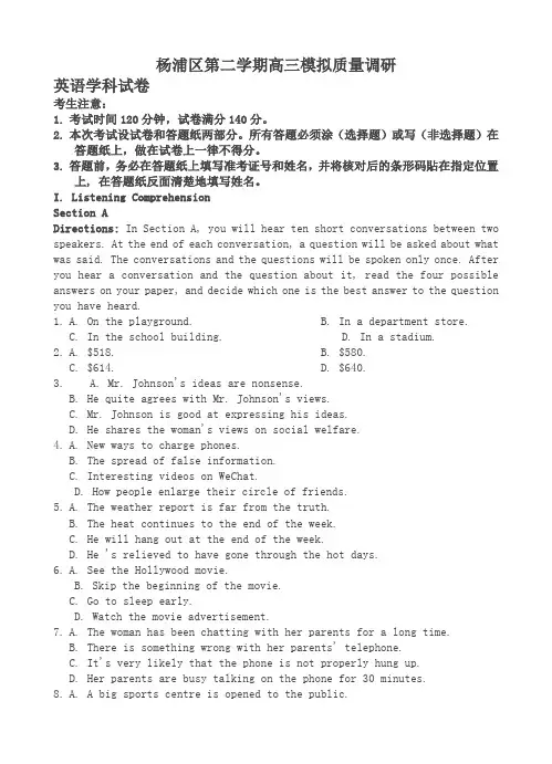 上海市杨浦区2018届高三下-等级考调研(二模)英语试卷(含答案)