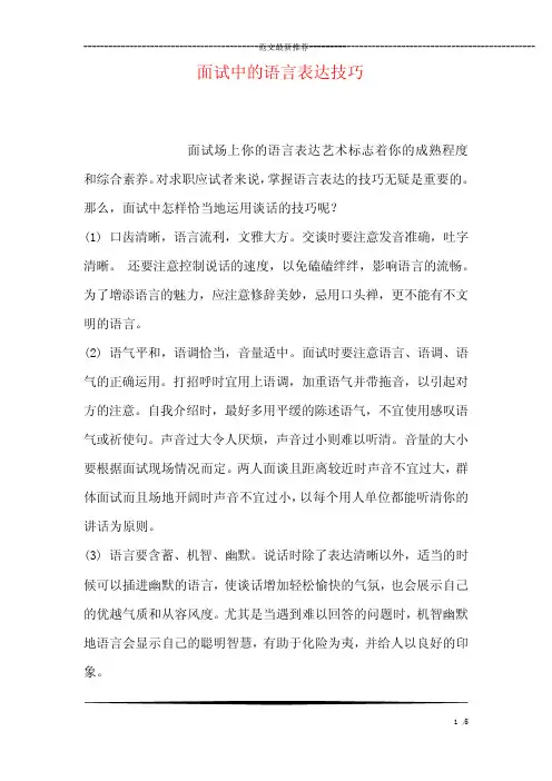 面试中的语言表达技巧