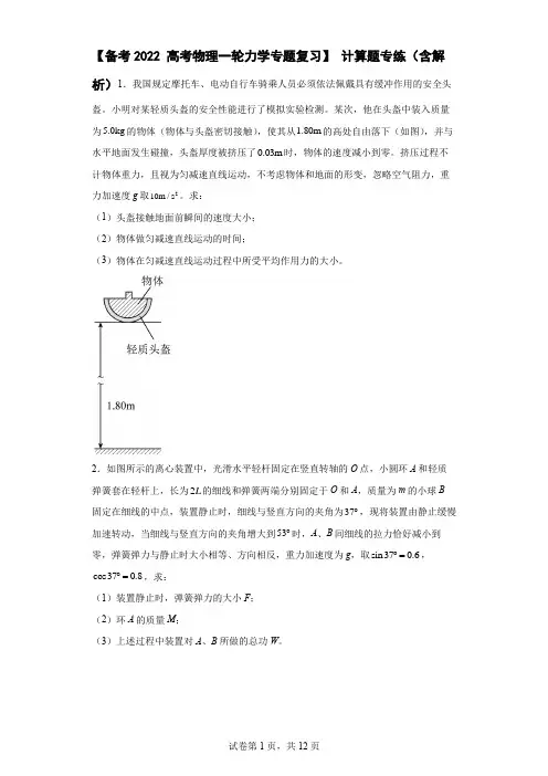 【高考物理一轮力学专题复习】 计算题专练(含解析)