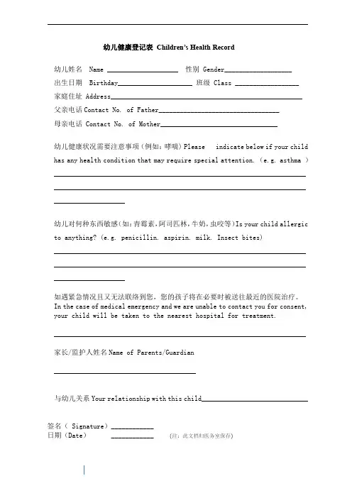 幼儿入园健康登记表(幼儿园)