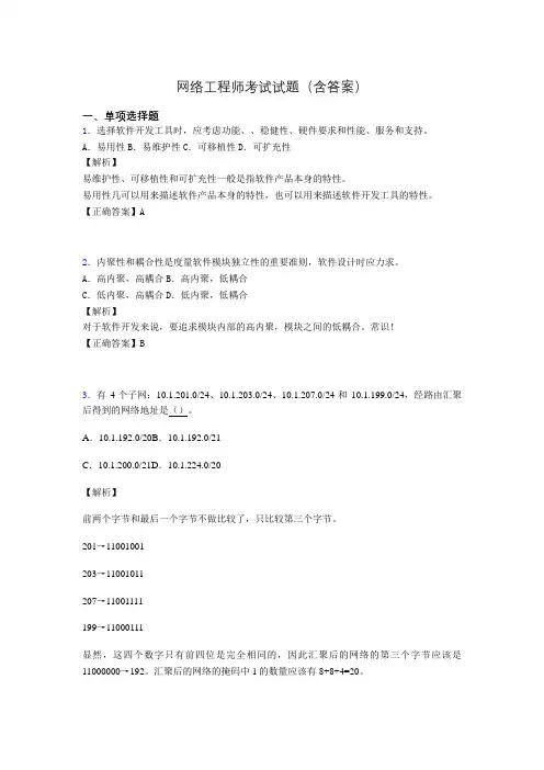 网络工程师考试试题精选(含答案)xz