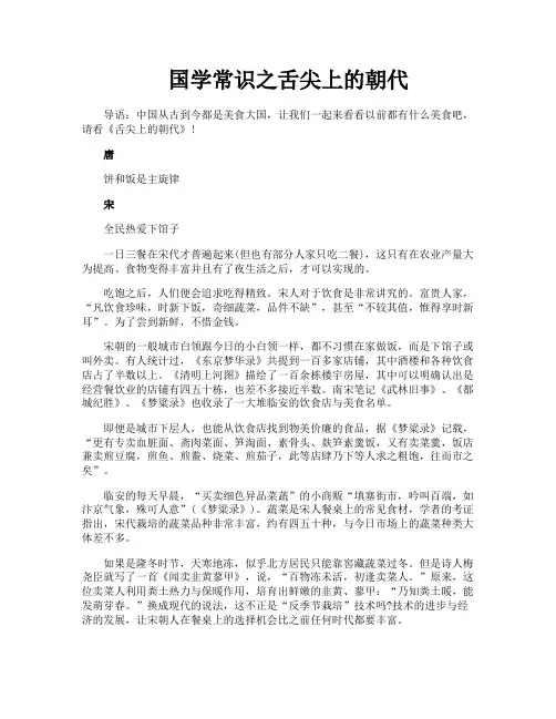 国学常识之舌尖上的朝代