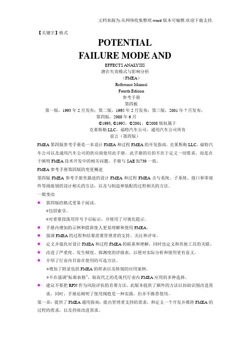 【格式】AIAG手册FMEA第四版word格式