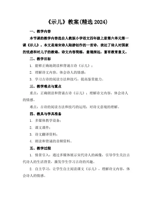 《示儿》教案(精选2024)