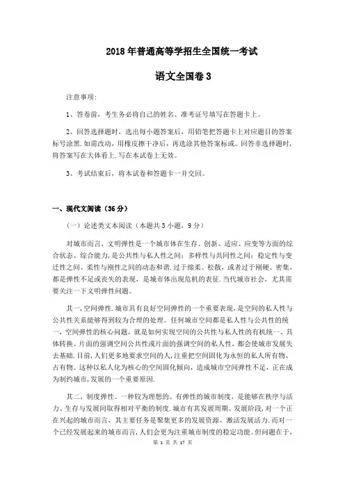 2018年高考真题语文全国卷3(含答案)11047