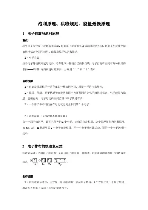 【知识解析】泡利原理、洪特规则、能量最低原理