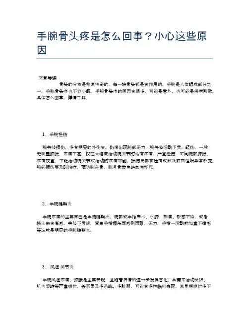 手腕骨头疼是怎么回事？小心这些原因【养生小知识】