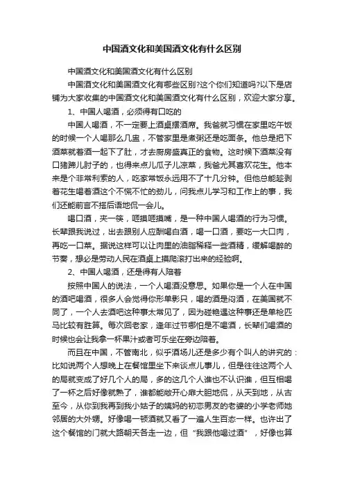 中国酒文化和美国酒文化有什么区别