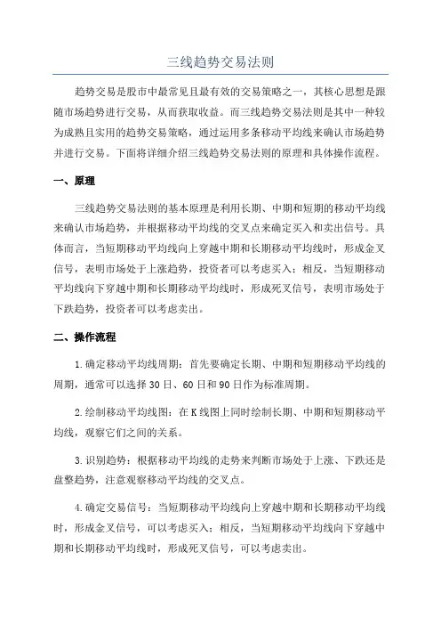 三线趋势交易法则