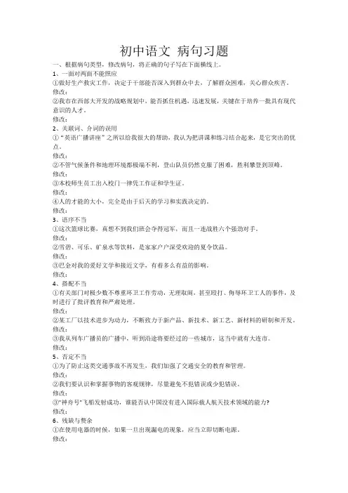 初中语文 病句习题 (原题版,无答案)