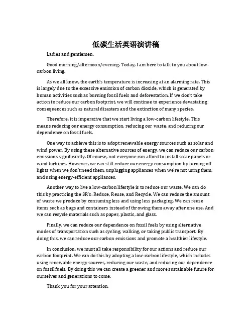 低碳生活英语演讲稿