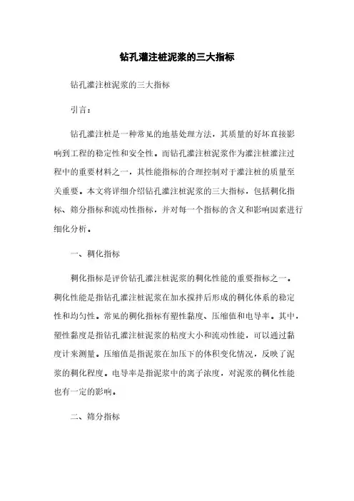 钻孔灌注桩泥浆的三大指标