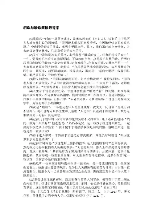 泪珠与珍珠阅读附答案