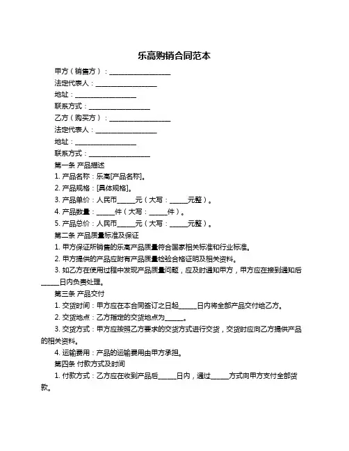 乐高购销合同范本