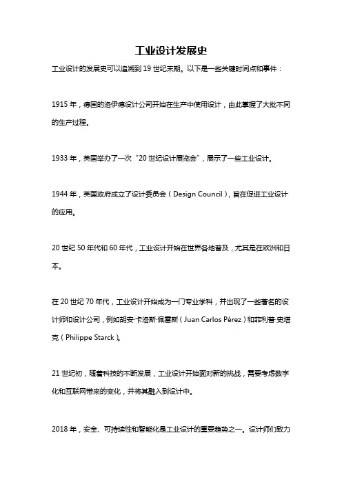 工业设计发展史