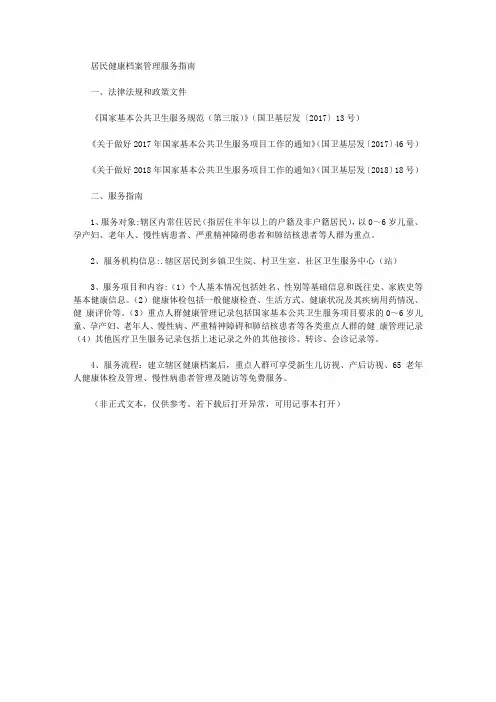 居民健康档案管理服务指南