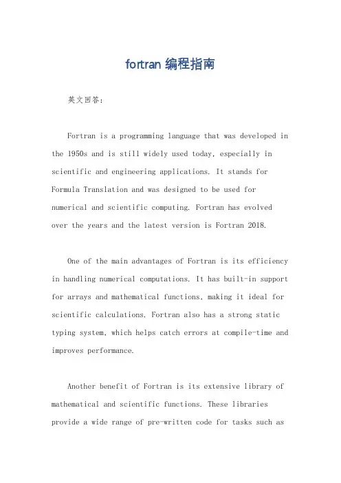 fortran 编程指南