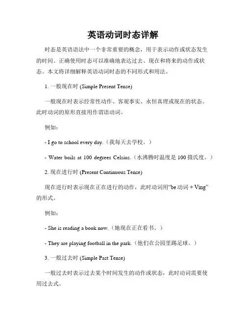 英语动词时态详解