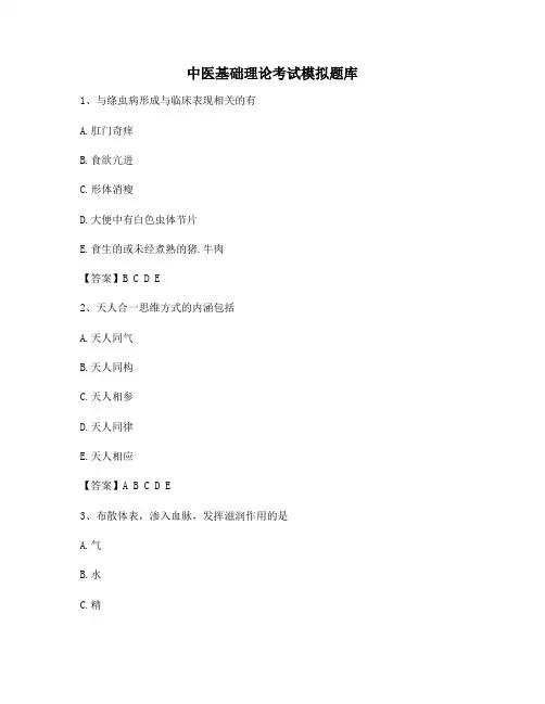 中医基础理论考试试题及答案(第2套)