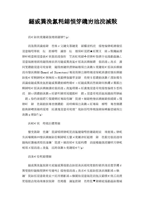 监事会组成与职能作用