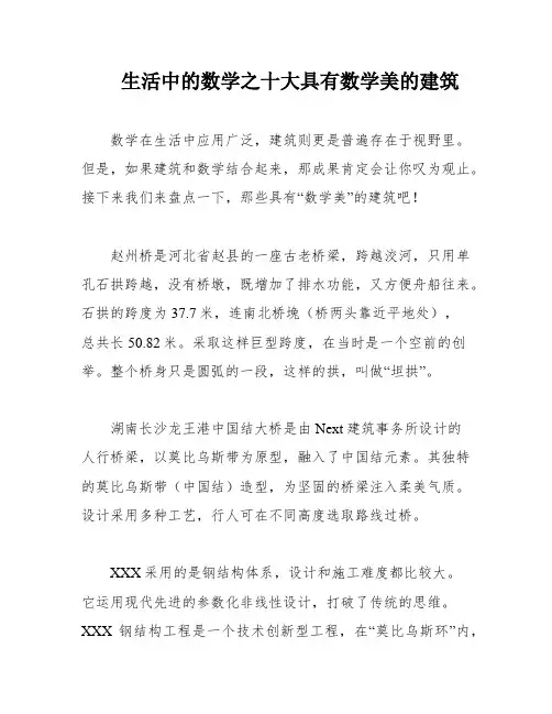生活中的数学之十大具有数学美的建筑