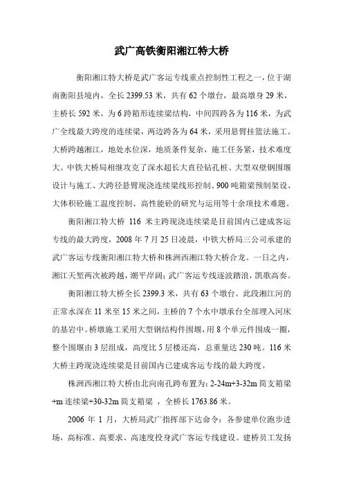武广高铁衡阳湘江特大桥.doc