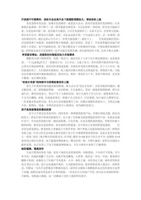 房价为什么不降