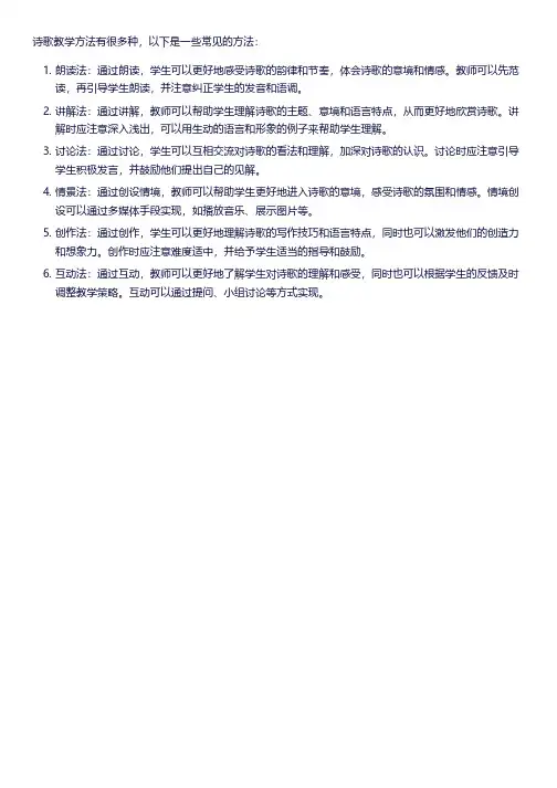 不同诗歌教学方法