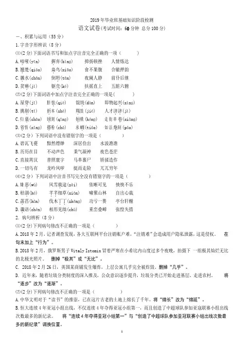 2019毕业班南岗区零模(基础+5篇文言文)
