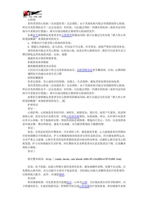 【冠心病疾病常识】 心肌病3