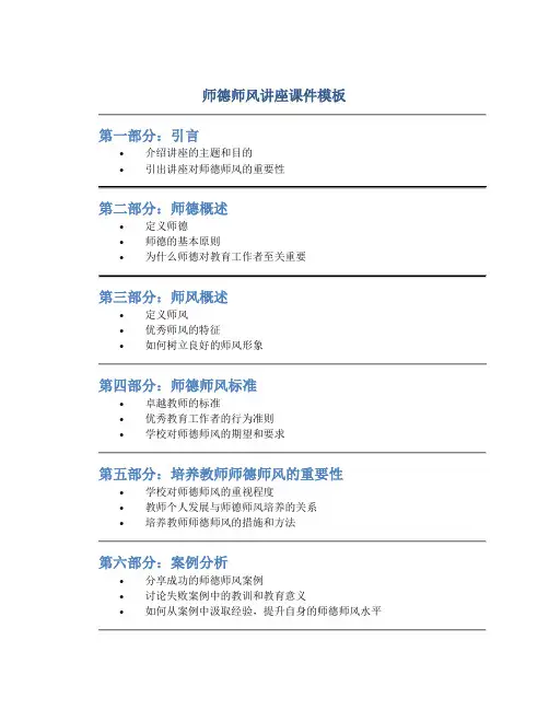 师德师风讲座课件模板