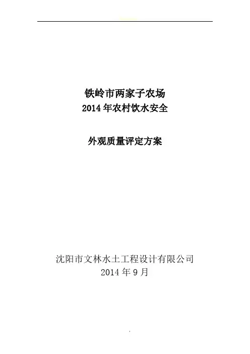 外观质量评定方案