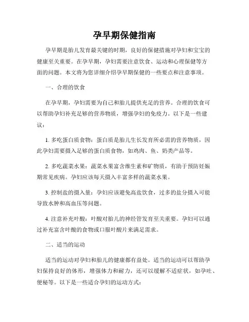 孕早期保健指南