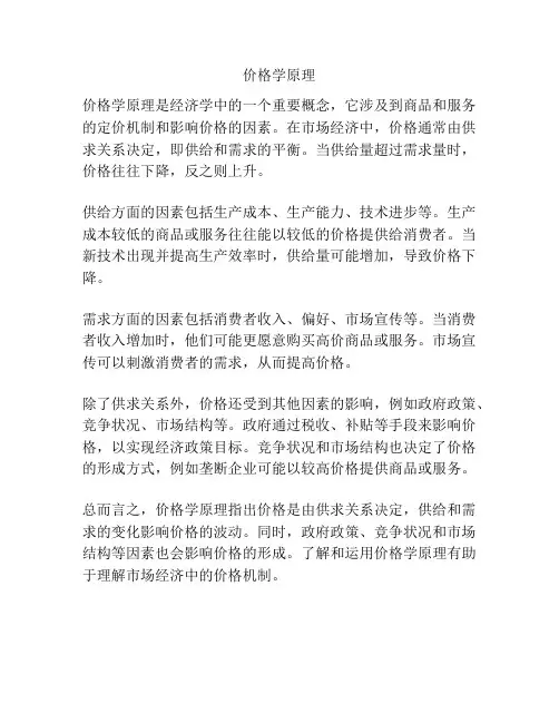 价格学原理