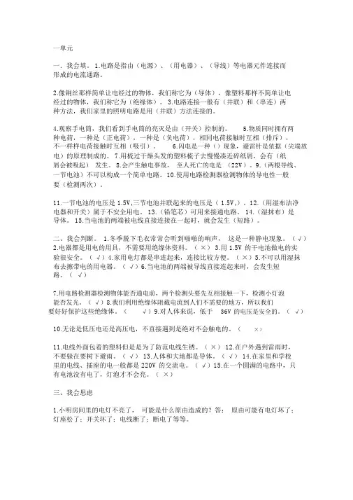 完整版教科版四年级下册科学练习题及答案