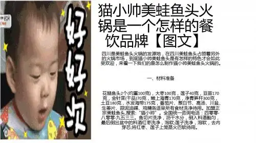 成都美蛙鱼头怎么做【图文】